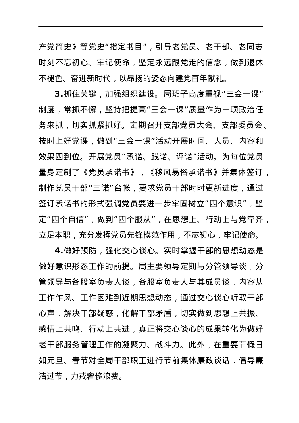 老干局意识形态领域分析研判报告.doc_第2页