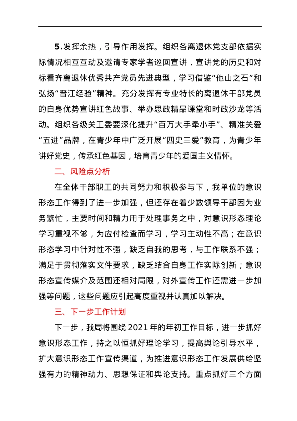 老干局意识形态领域分析研判报告.doc_第3页