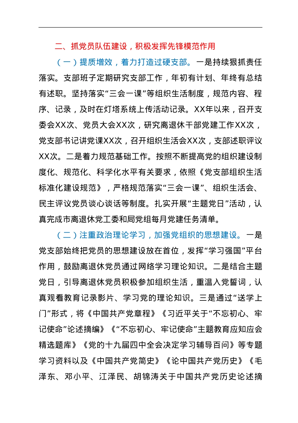 离退休干部支部委员会换届工作报告.doc_第2页