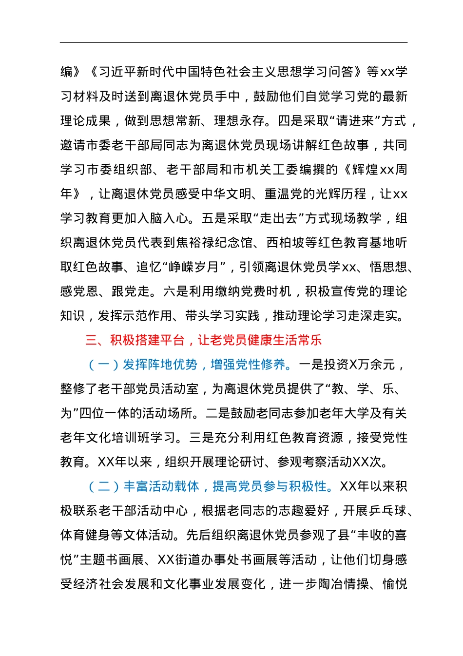 离退休干部支部委员会换届工作报告.doc_第3页