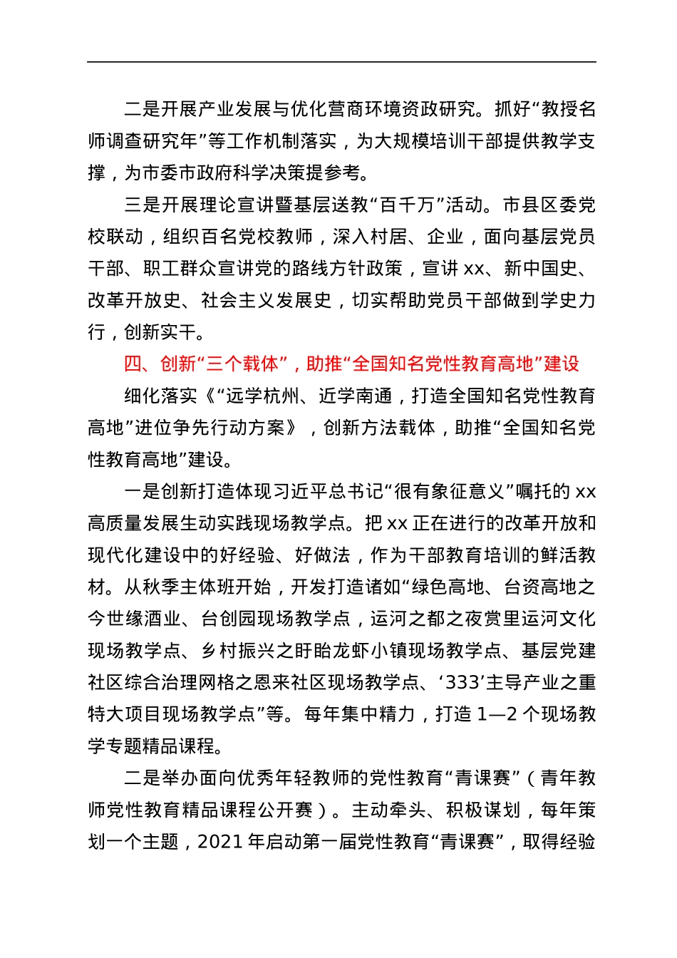 两在两同工作经验项目化清单化做实两在两同党校答卷工作汇报总结报告.docx_第3页