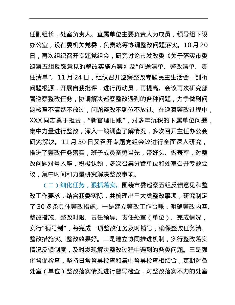 领导班子关于落实市委巡察反馈意见的整改情况报告.Doc_第2页