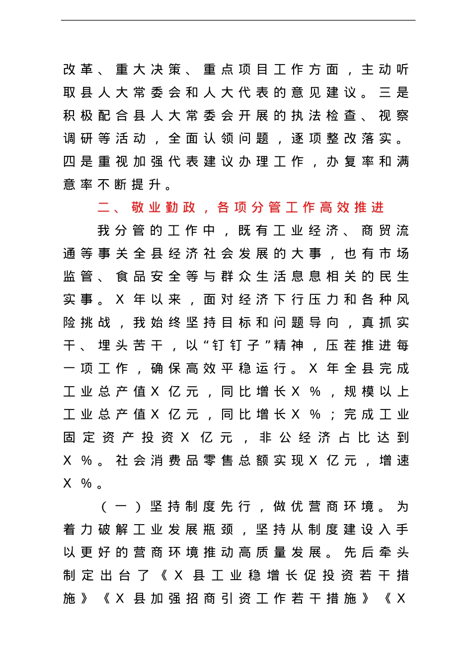 领导干部述职报告汇编11篇.doc_第3页
