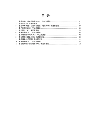 领导干部述职报告汇编11篇.doc