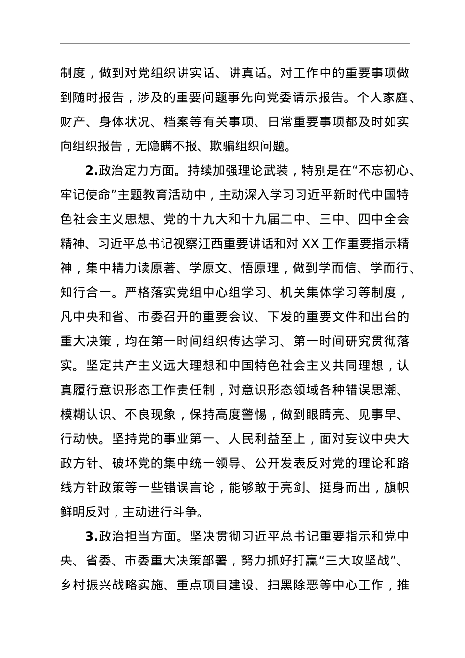 领导干部政治素质考察自评报告.docx_第2页