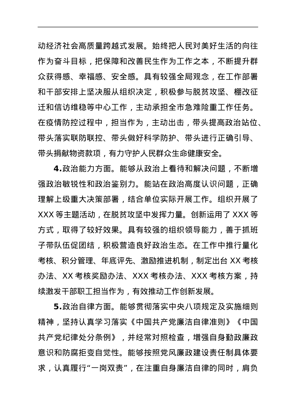 领导干部政治素质考察自评报告.docx_第3页