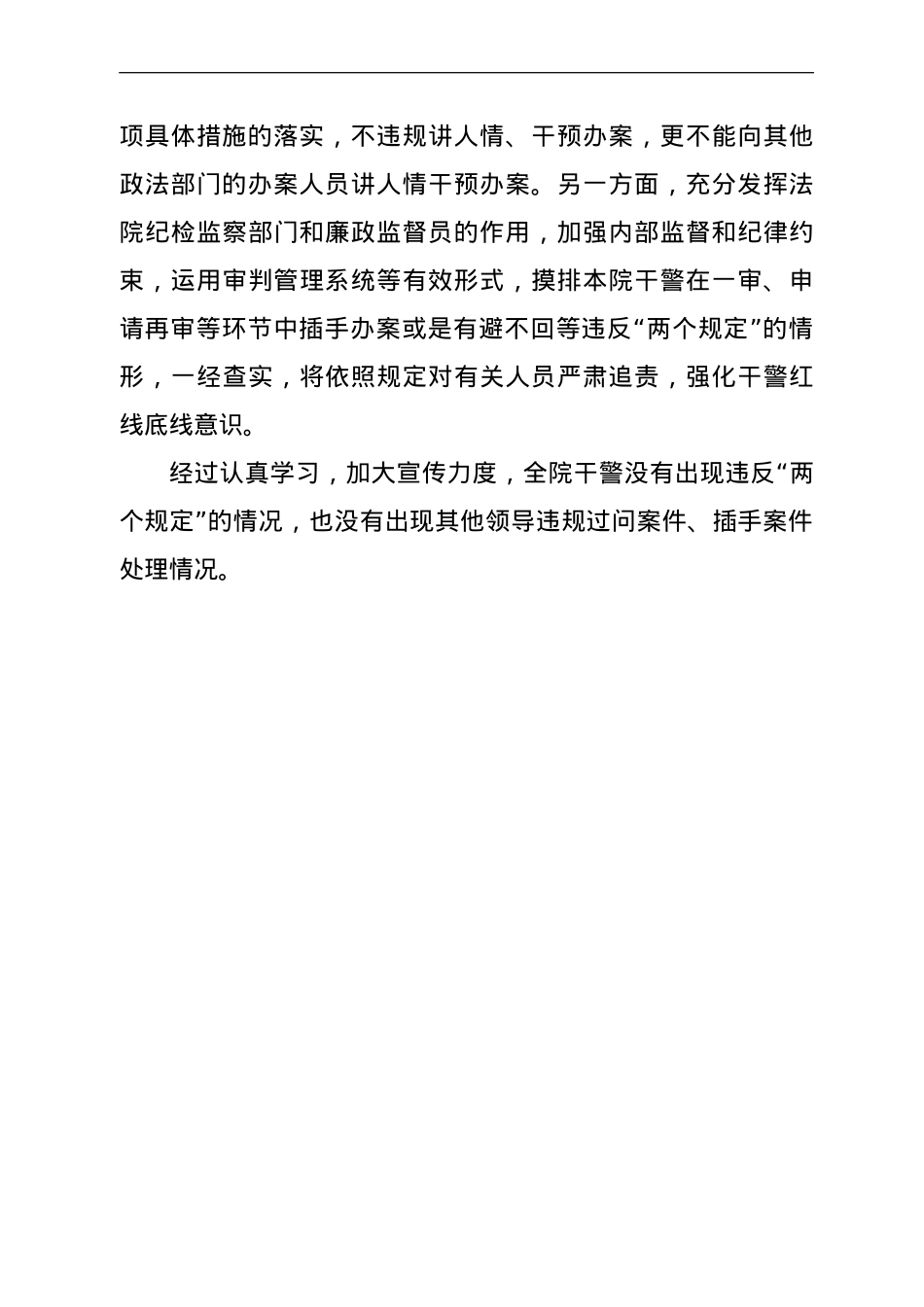 落实“三个规定”情况汇报（法院教育整顿）.doc_第3页
