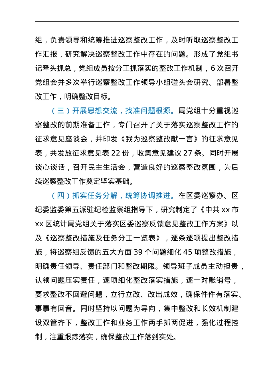 落实巡察反馈意见整改情况总结报告（统计）.doc_第2页