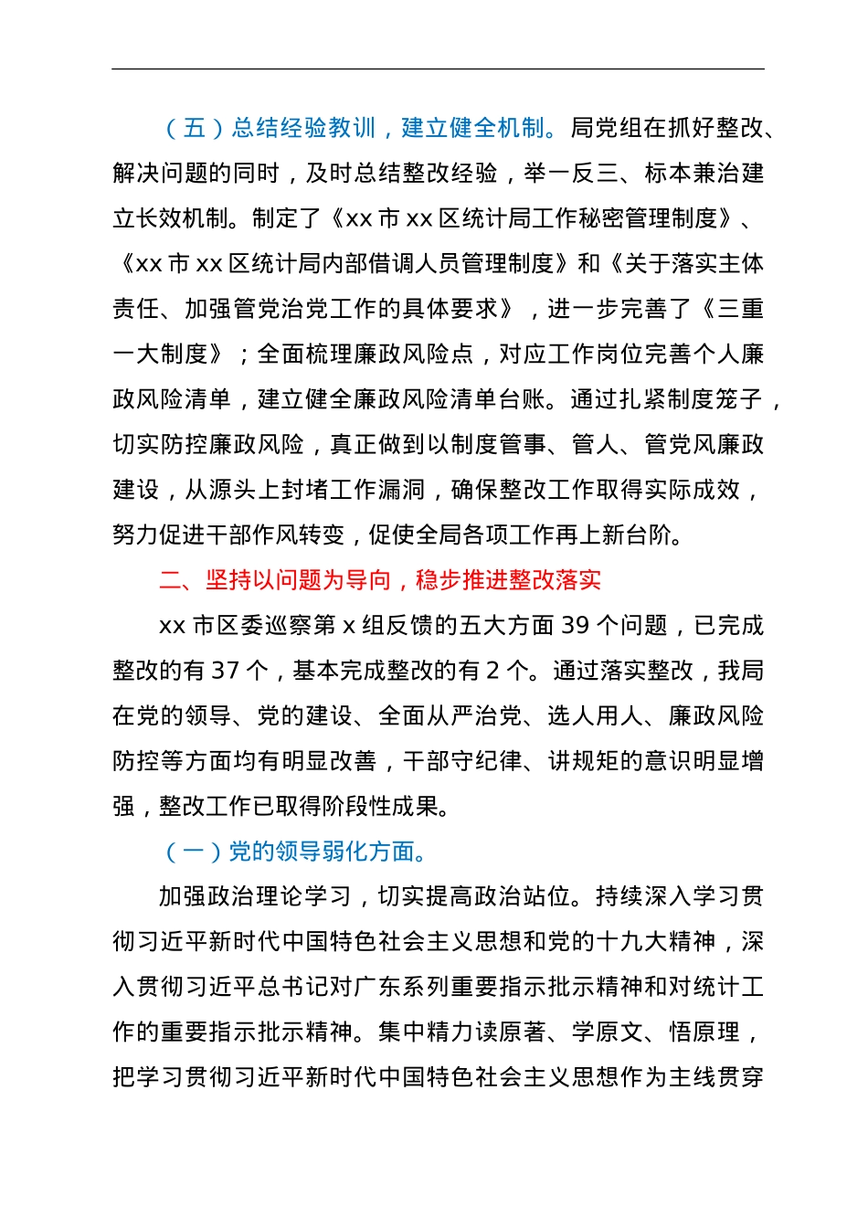 落实巡察反馈意见整改情况总结报告（统计）.doc_第3页