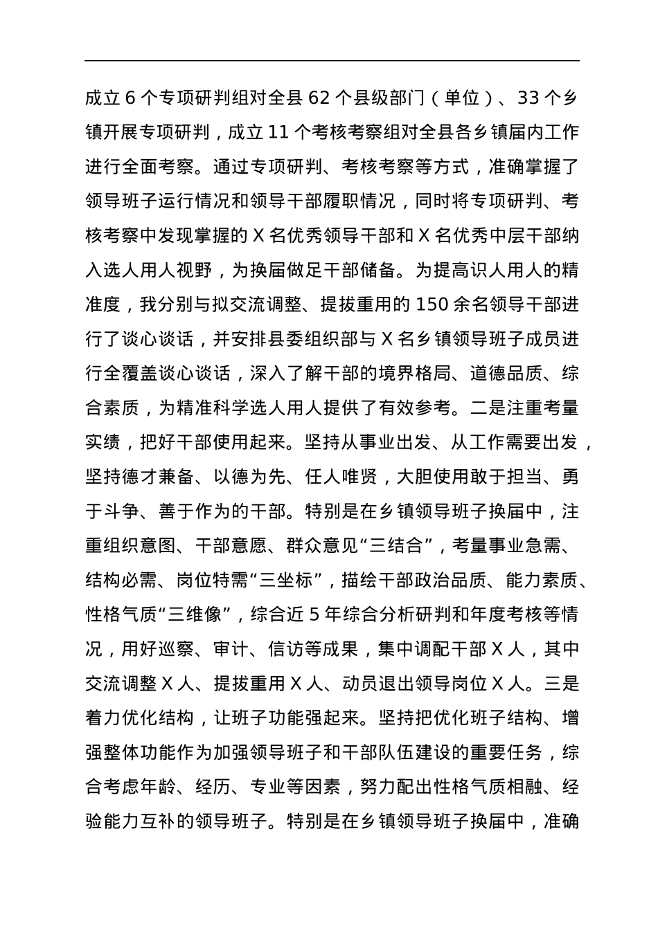 履行干部选拔任用工作职责情况的报告.docx_第2页