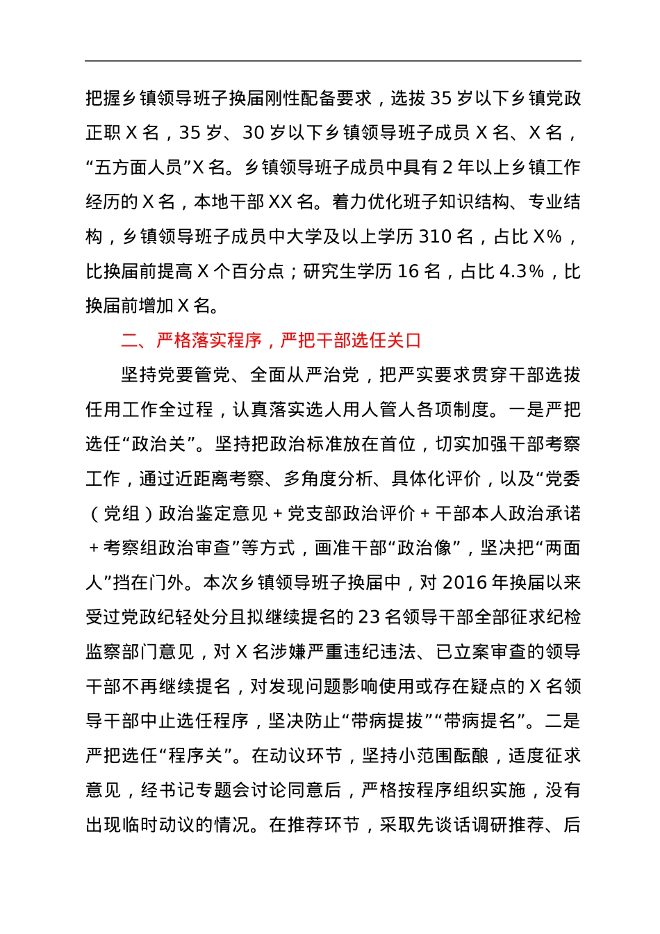 履行干部选拔任用工作职责情况的报告.docx_第3页