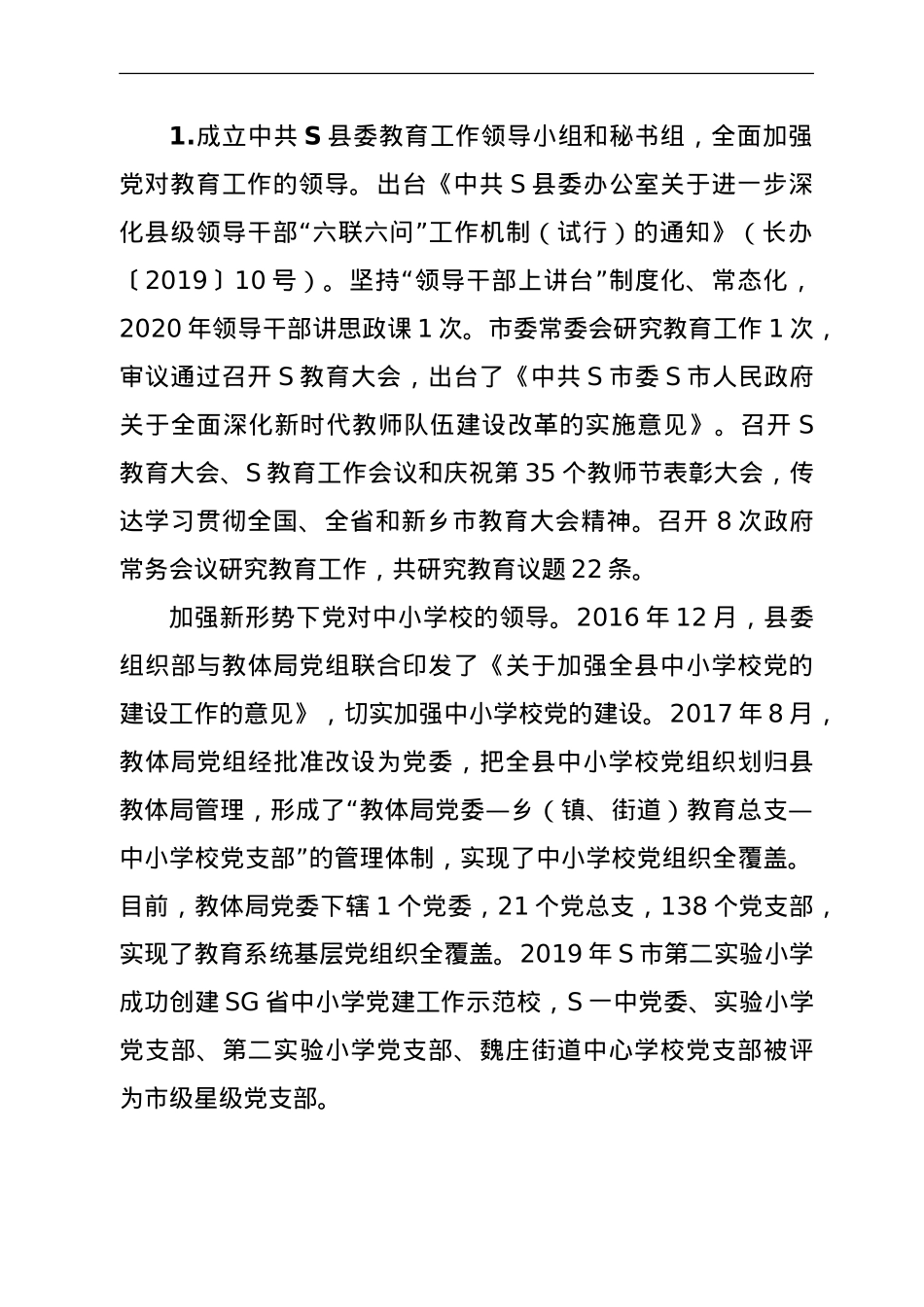 履行教育职责情况的自查总结报告.doc_第2页