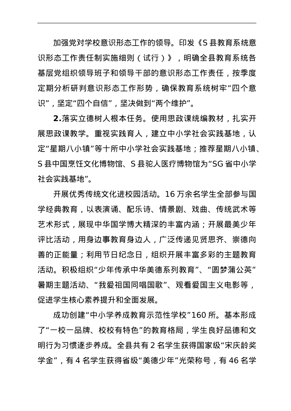 履行教育职责情况的自查总结报告.doc_第3页