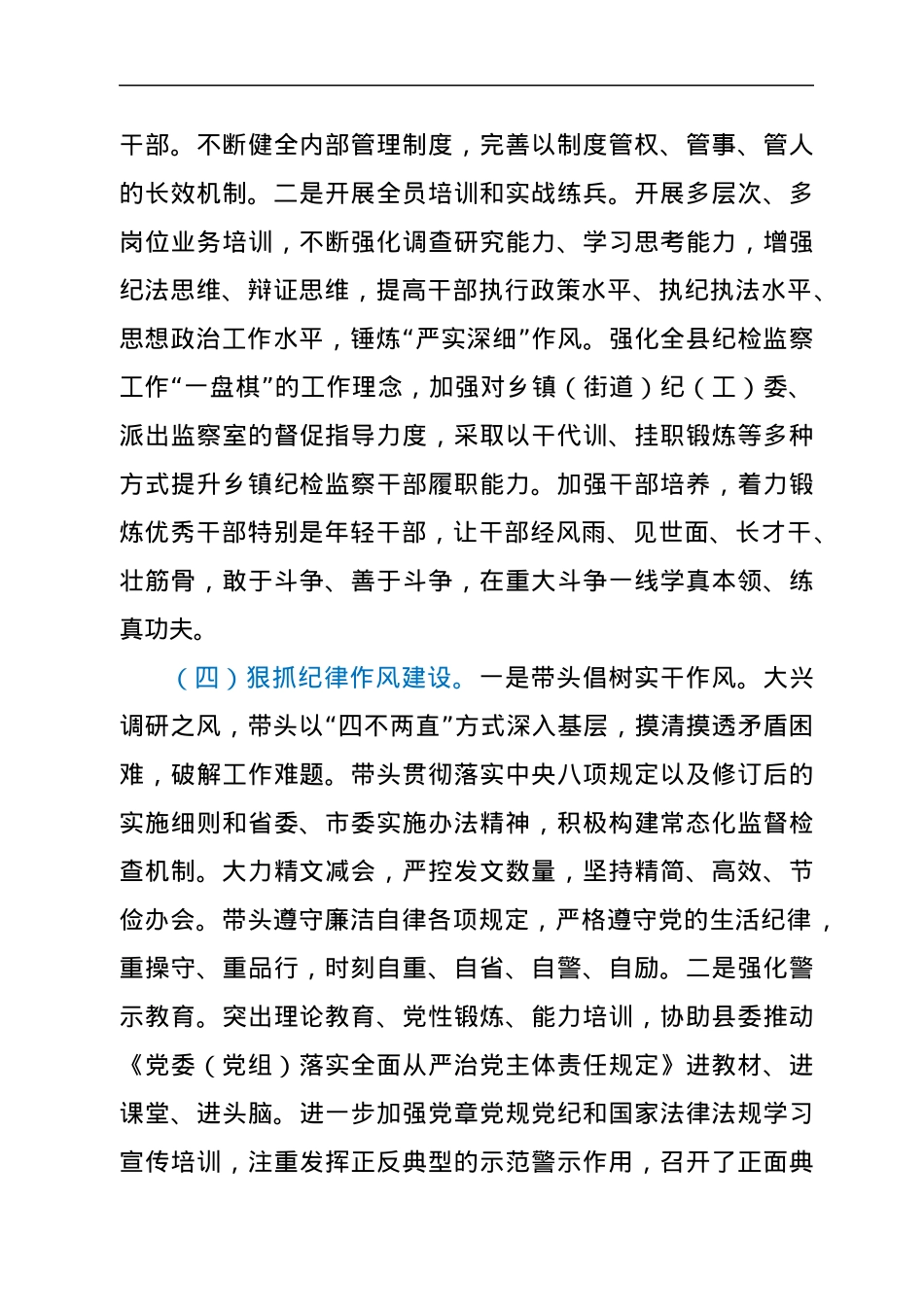 履行全面从严治党责任“一岗双责”情况总结汇报.docx_第3页