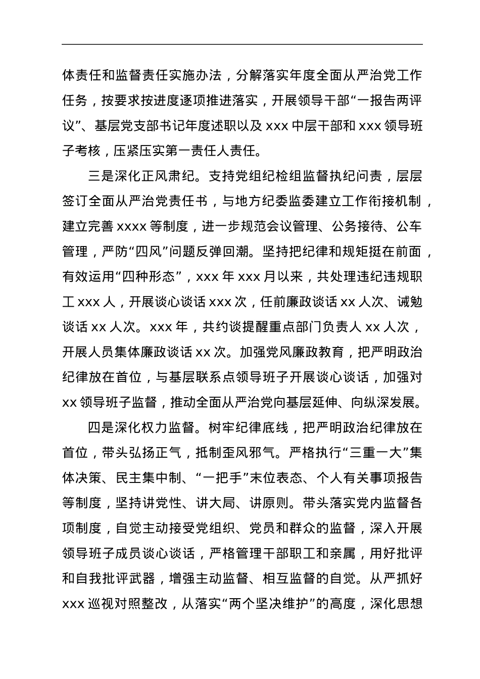 履行巡察工作第一责任人职责和廉洁自律情况的报告.docx_第2页