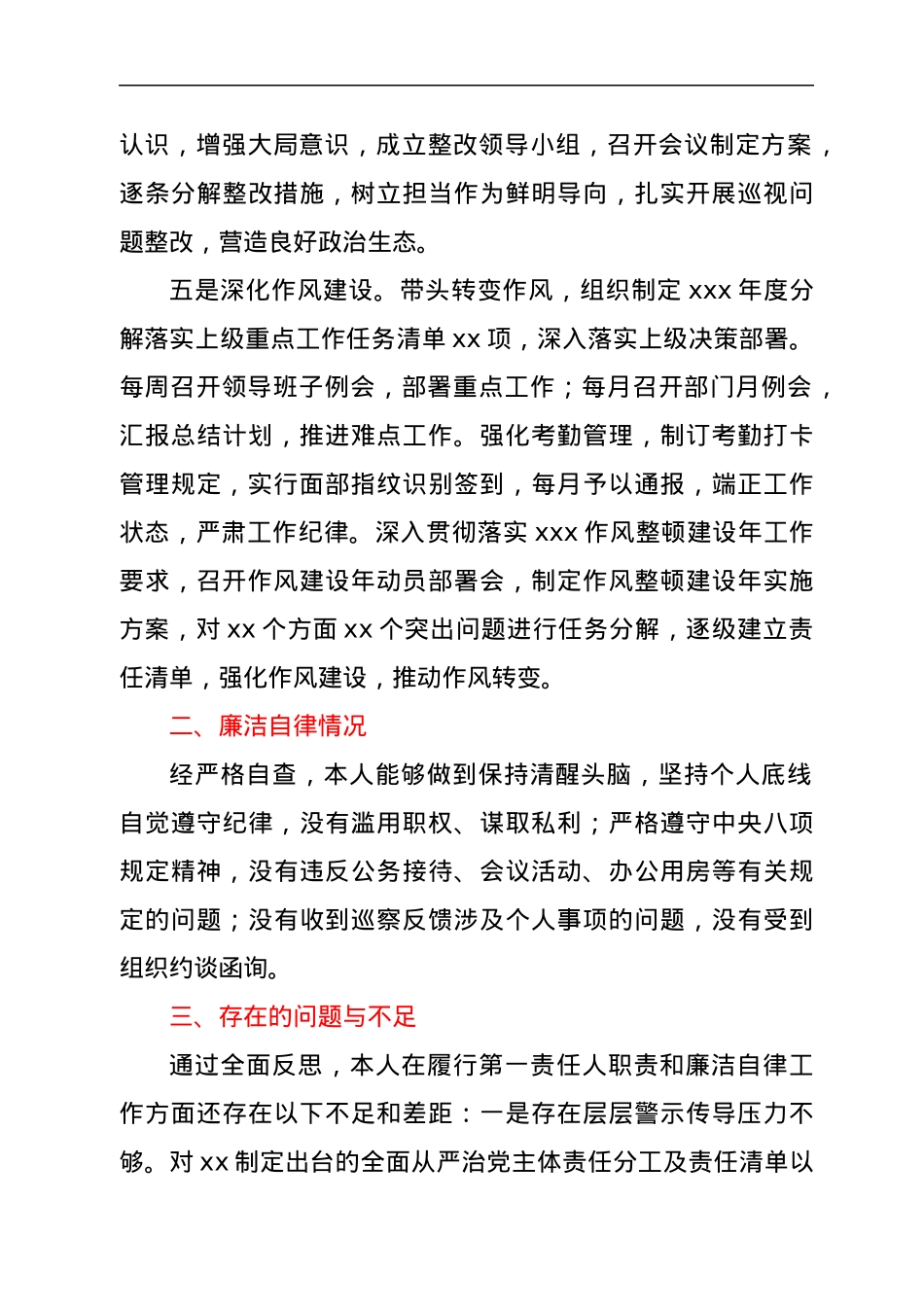履行巡察工作第一责任人职责和廉洁自律情况的报告.docx_第3页