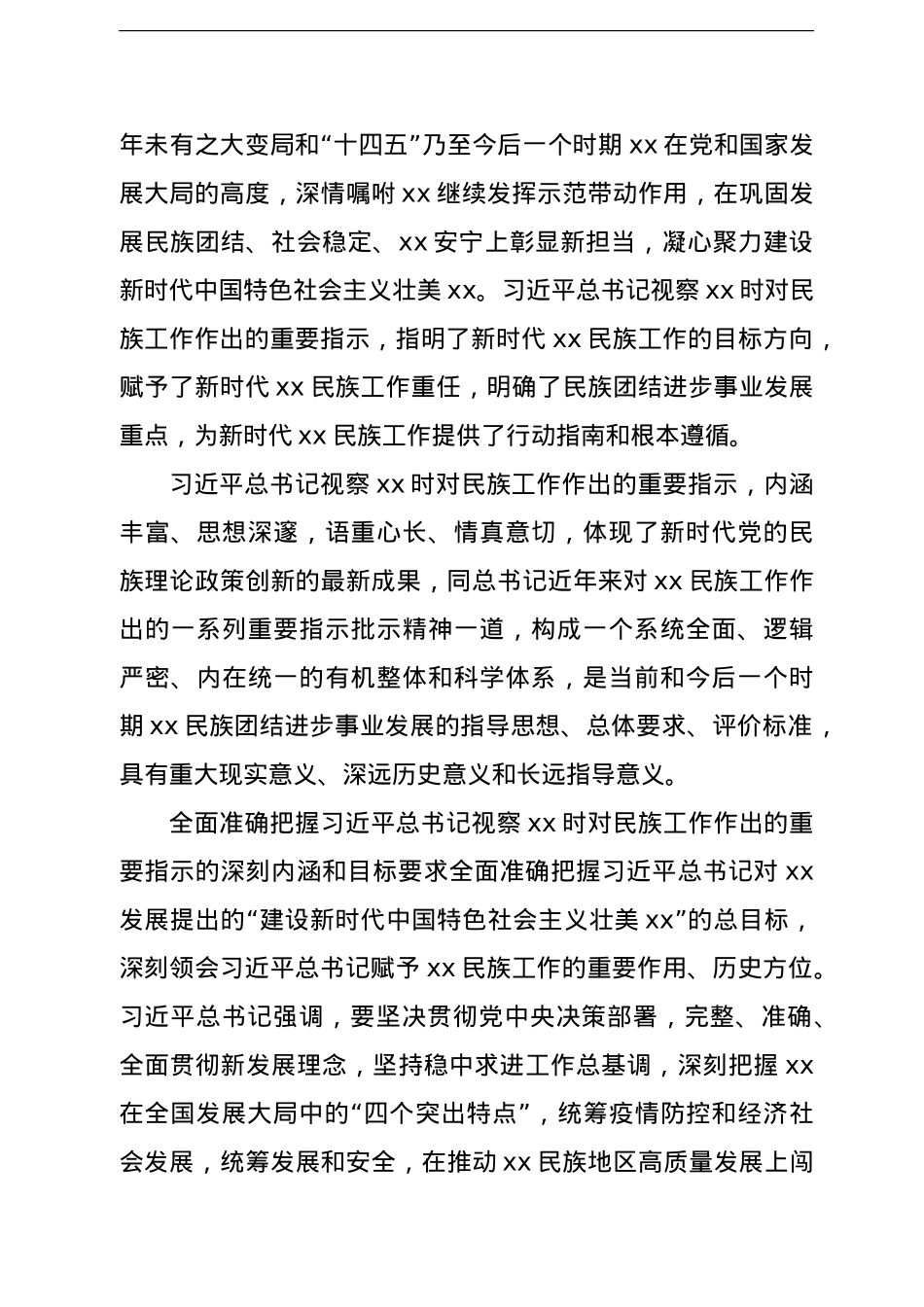 民族宗教事务委员会党组关于获得全国民族团结进步示范区工作报告（民族团结工作）.doc_第2页