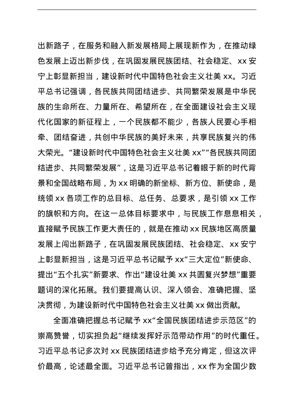 民族宗教事务委员会党组关于获得全国民族团结进步示范区工作报告（民族团结工作）.doc_第3页