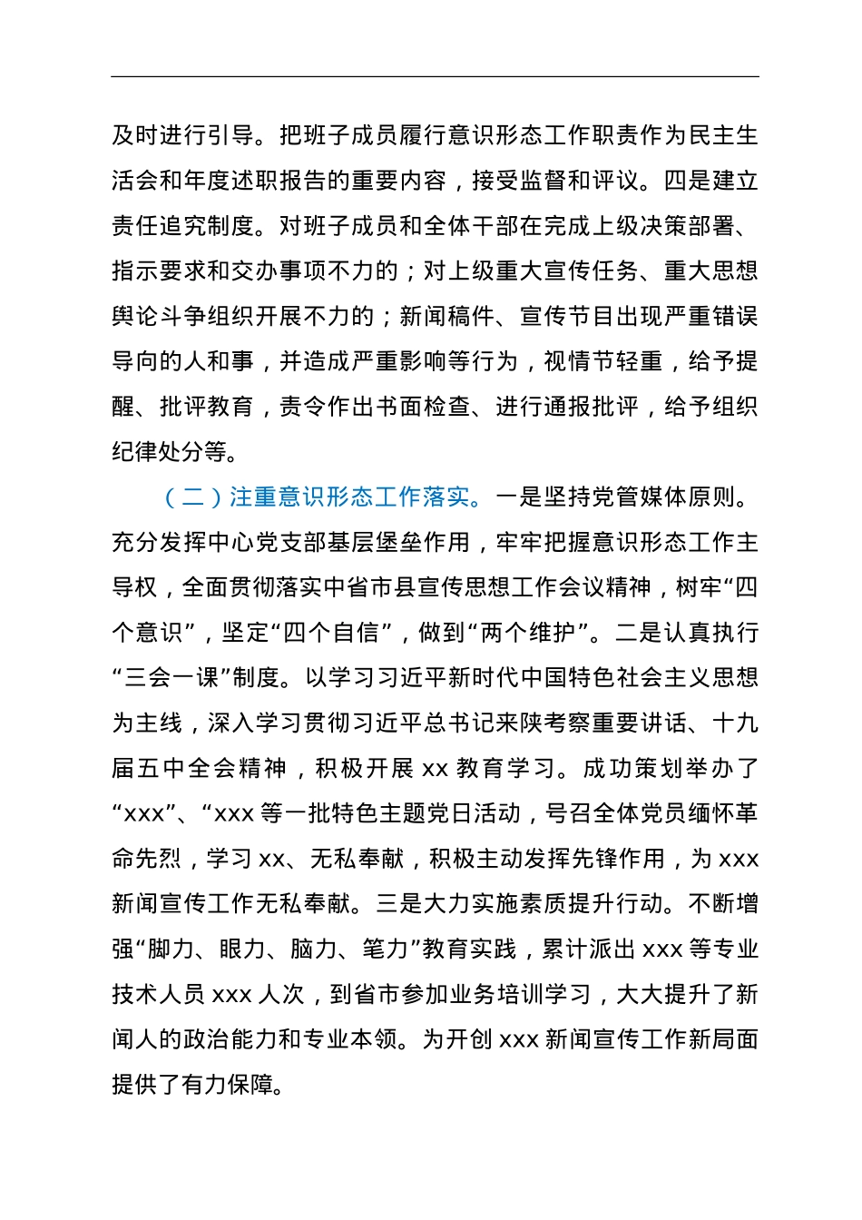 某单位2021年度意识形态工作汇报.doc_第2页