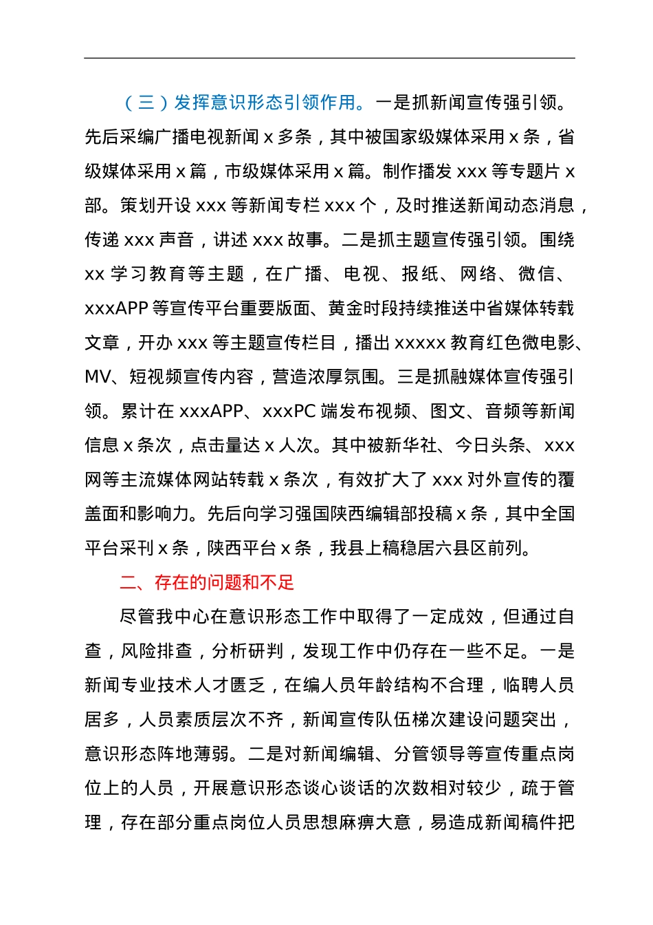 某单位2021年度意识形态工作汇报.doc_第3页