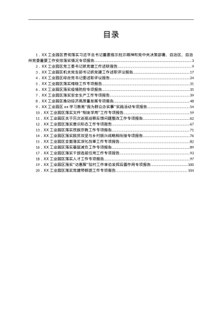 某单位2021年年终各类专项报告（总结）全套汇编20篇.doc