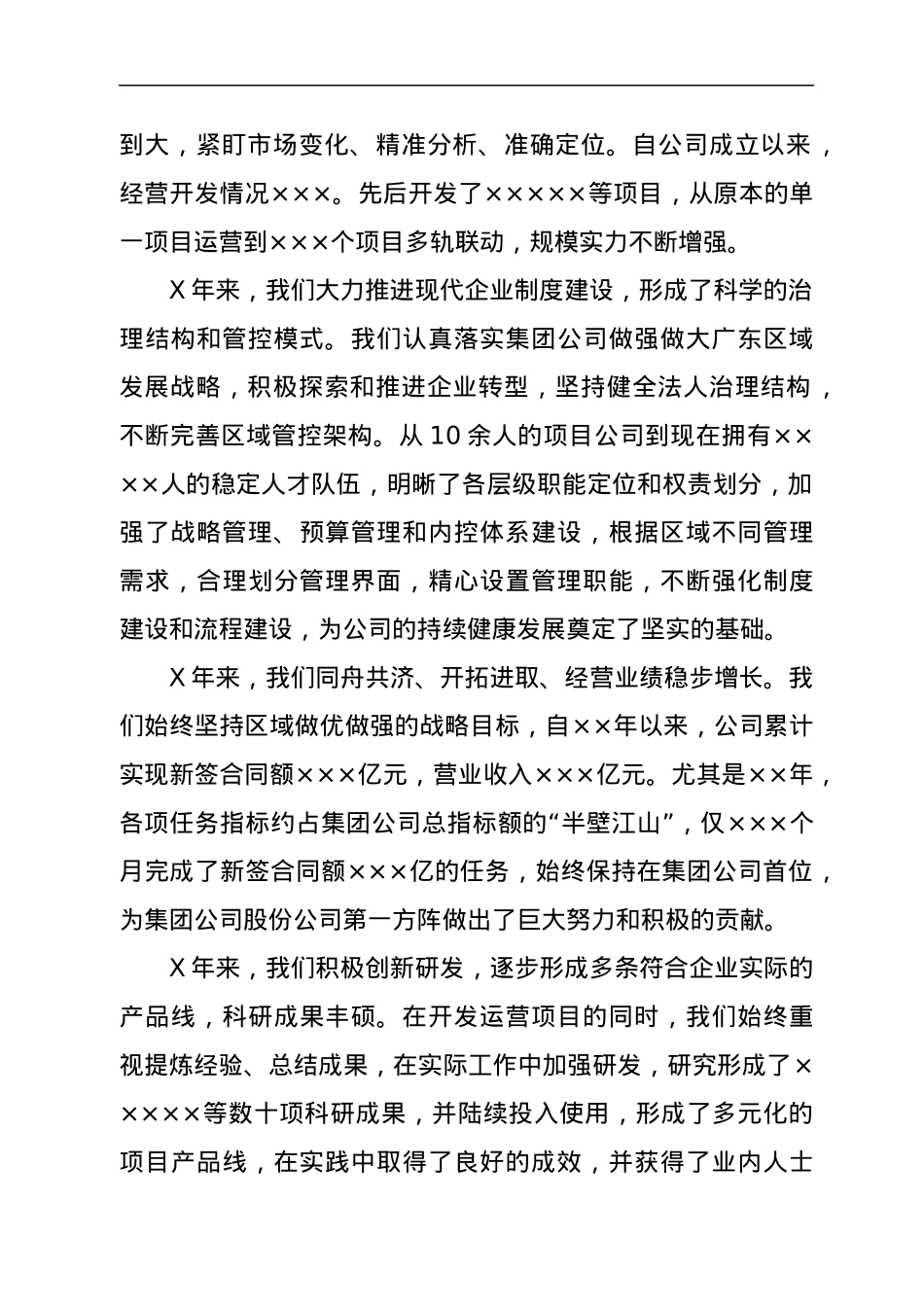 某国企公司党代会工作报告.docx_第2页