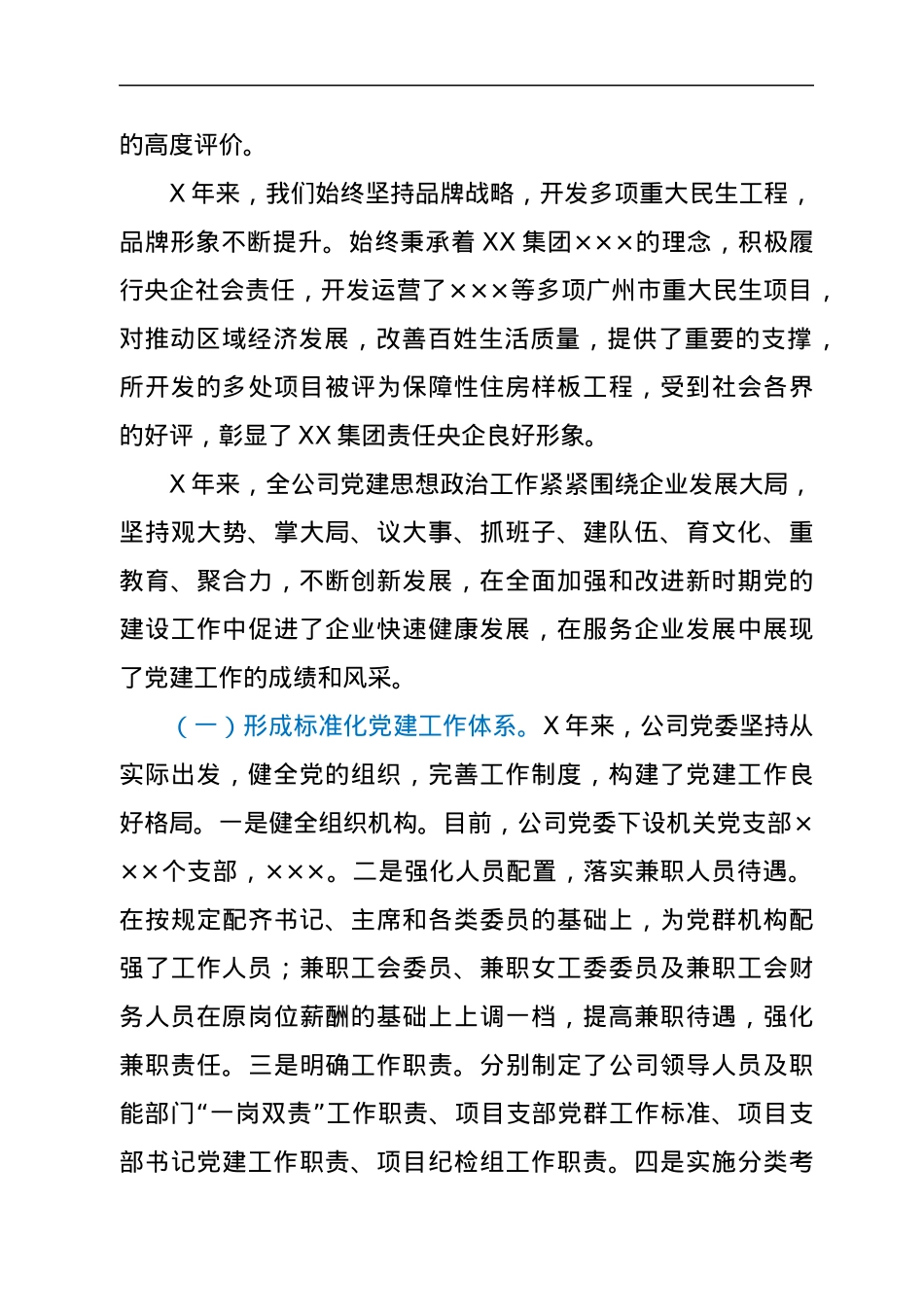 某国企公司党代会工作报告.docx_第3页