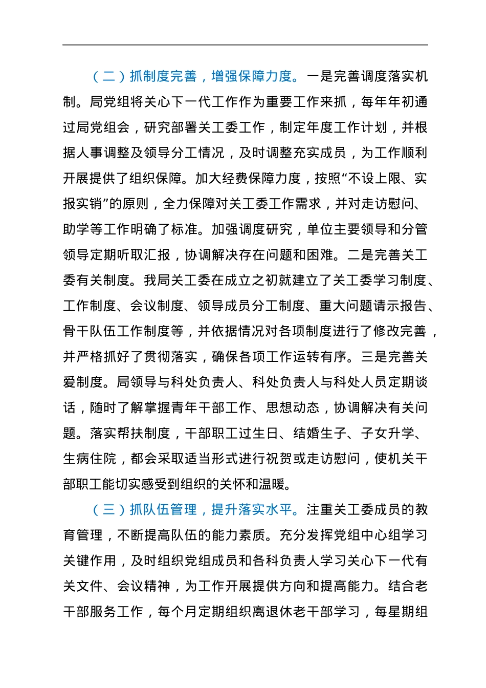 某局关心下一代工作情况总结汇报.docx_第2页