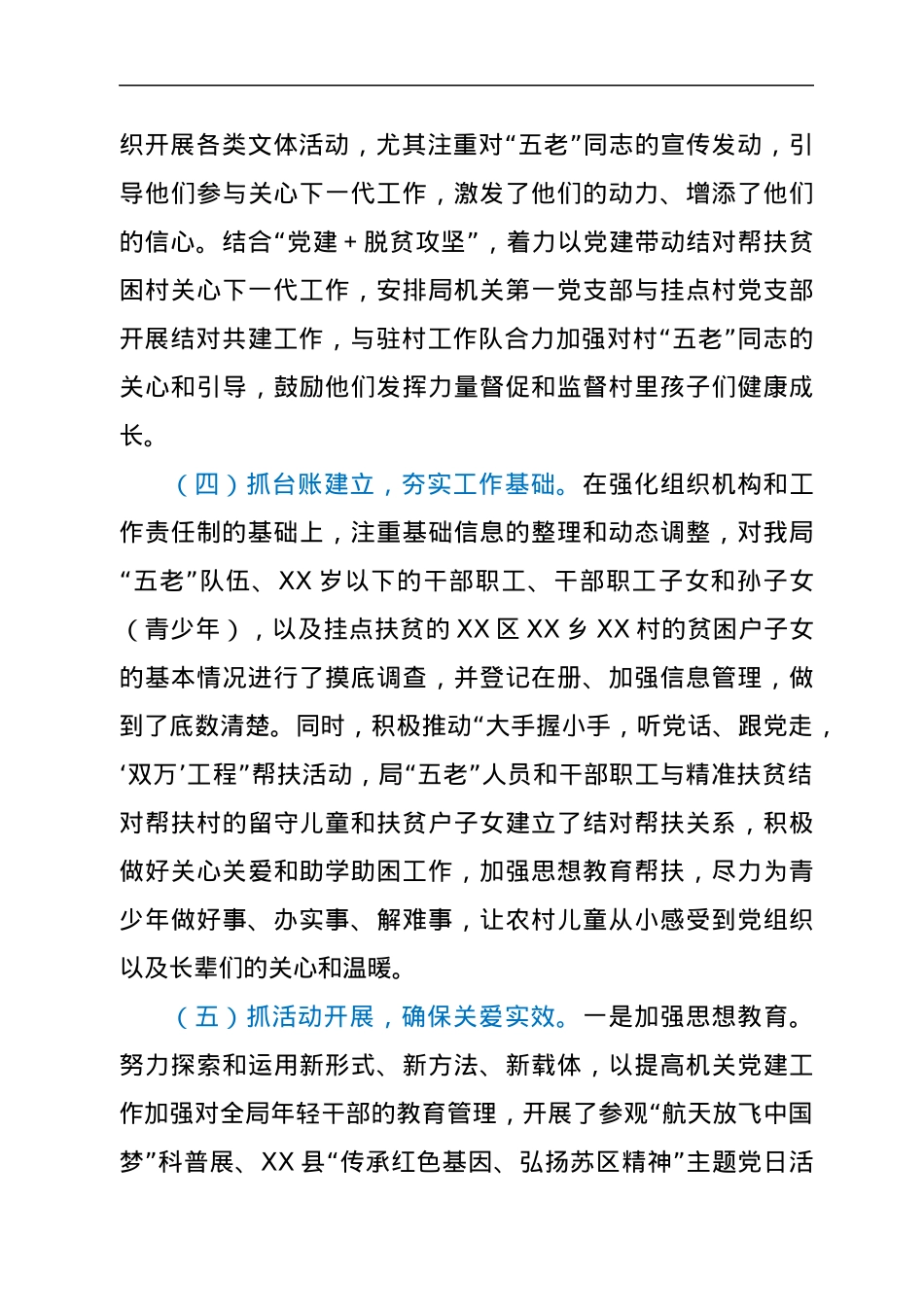 某局关心下一代工作情况总结汇报.docx_第3页