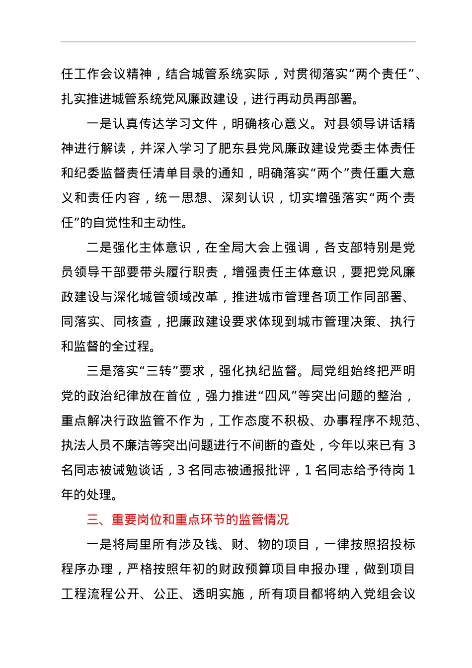 某局关于反腐倡廉法规制度执行情况的自查报告.doc_第2页