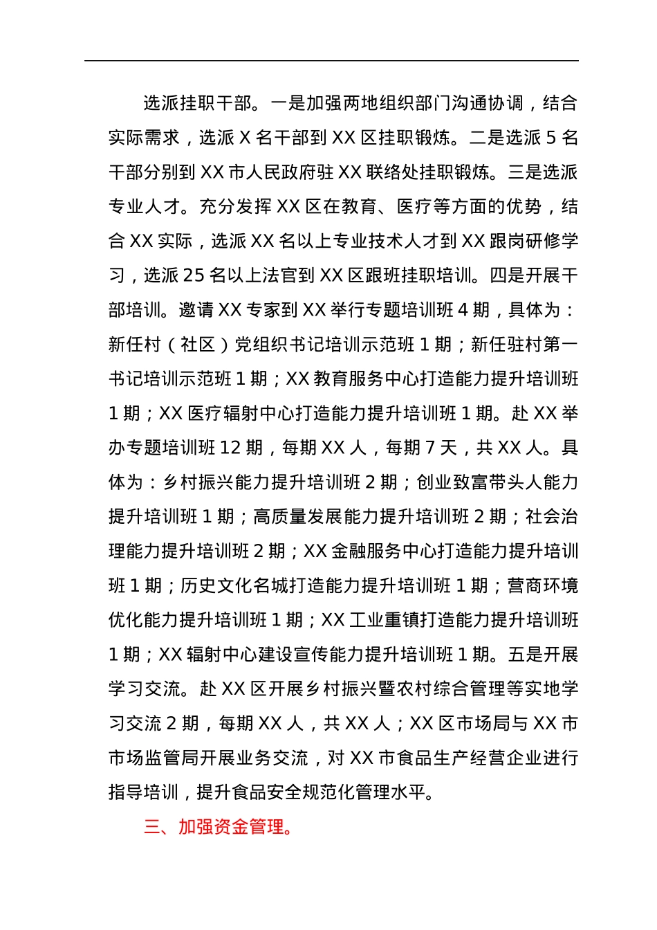 某市XX两地协作工作情况报告.docx_第2页