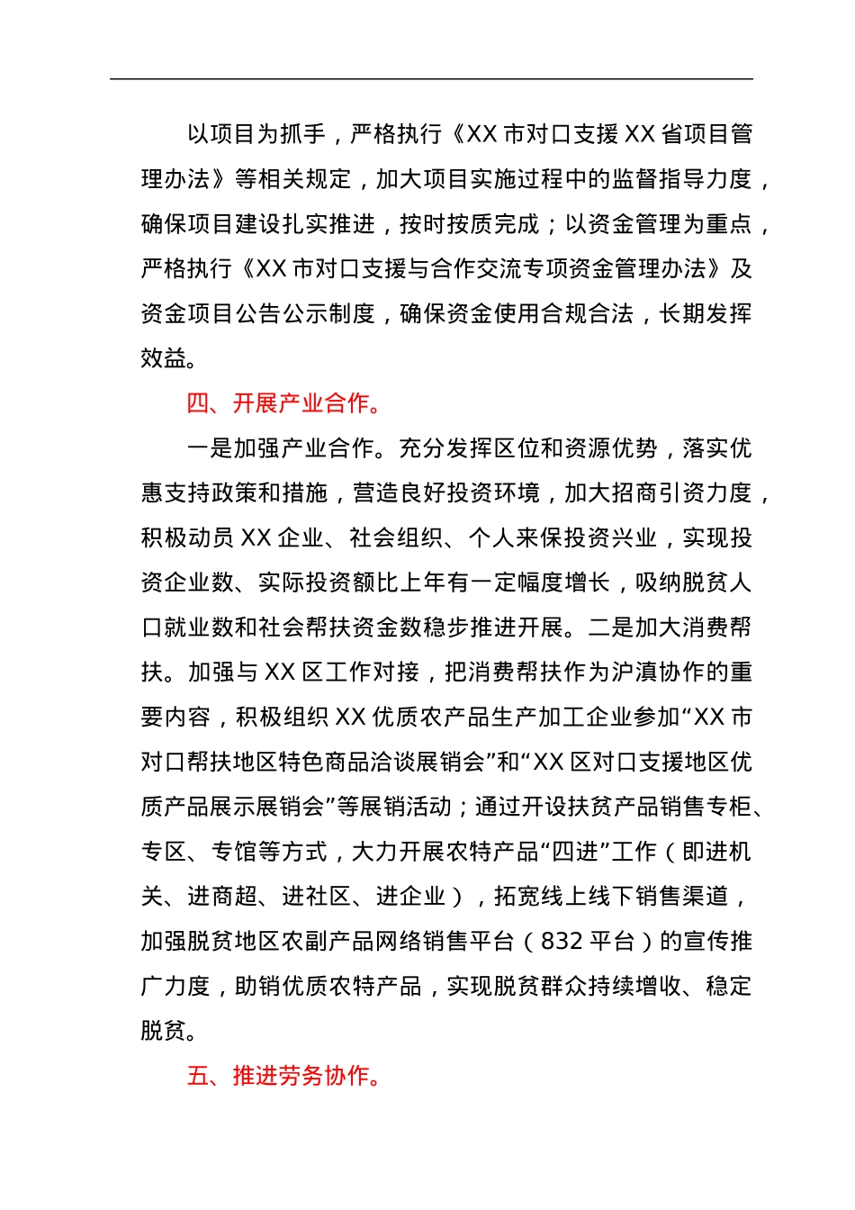 某市XX两地协作工作情况报告.docx_第3页
