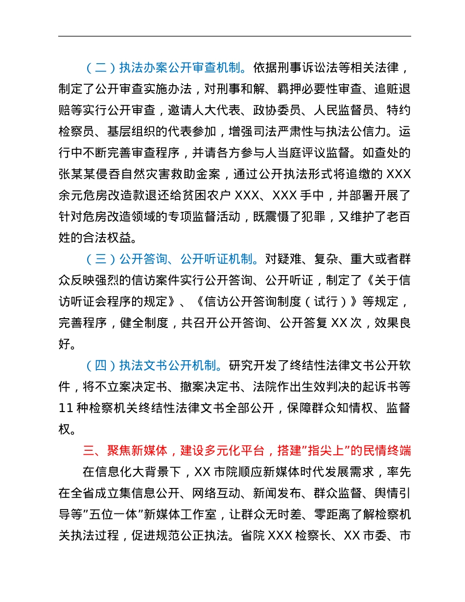 某市检察院关于全面推进检务公开工作情况的报告.Doc_第3页
