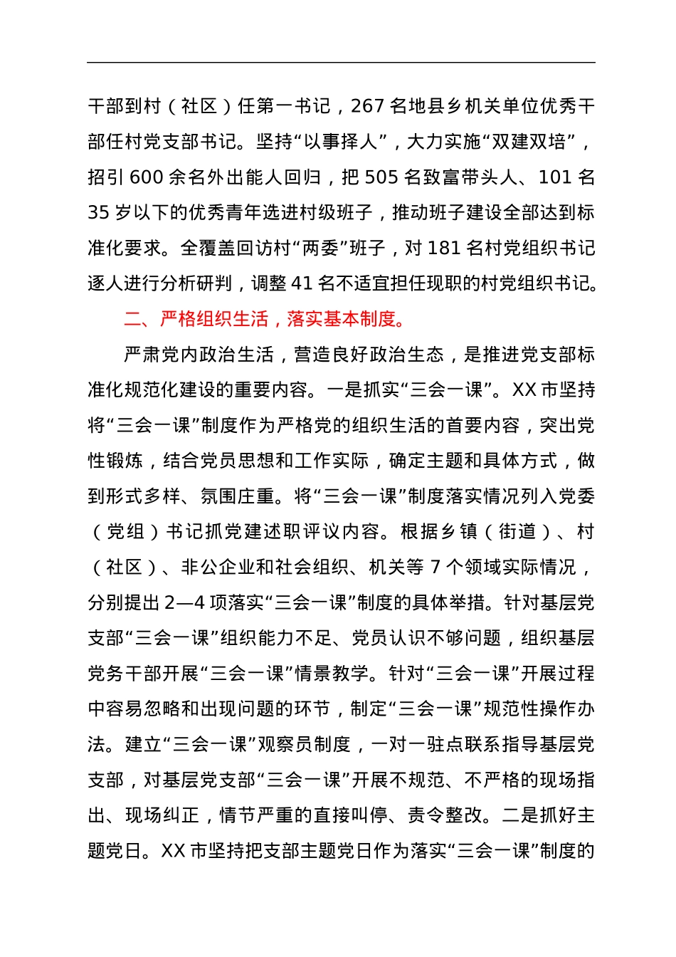 某市推进党支部标准化规范化建设情况汇报.docx_第3页