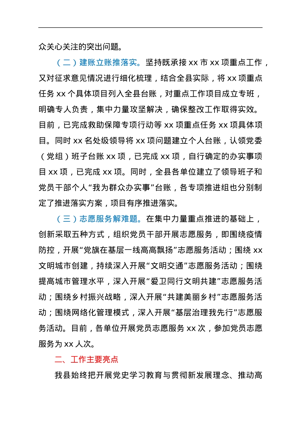 某县“我为群众办实事”实践活动开展情况总结汇报.docx_第2页