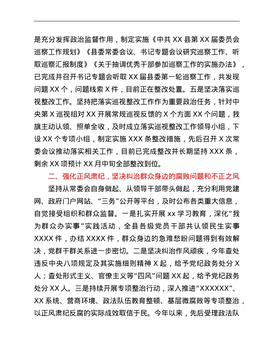 某县2021年党风廉政建设工作情况汇报.Doc_第2页