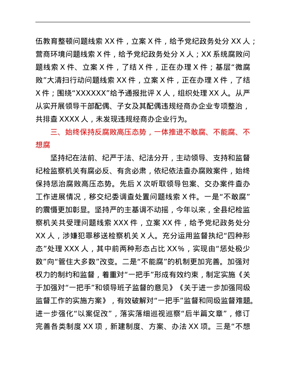 某县2021年党风廉政建设工作情况汇报.Doc_第3页