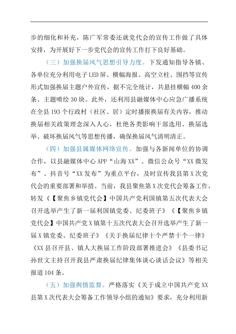 某县党代会宣传工作情况报告.docx_第2页