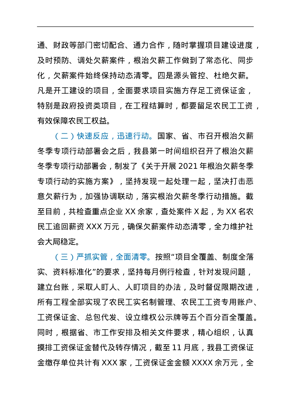 某县根治欠薪工作情况汇报.docx_第2页