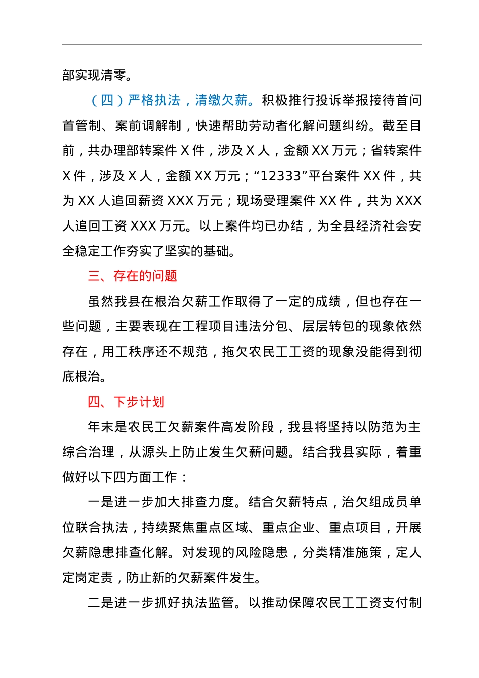 某县根治欠薪工作情况汇报.docx_第3页
