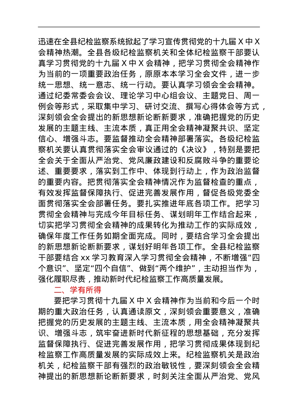 某县纪委学习贯彻党的十九届六中全会精神情况汇报.docx_第2页