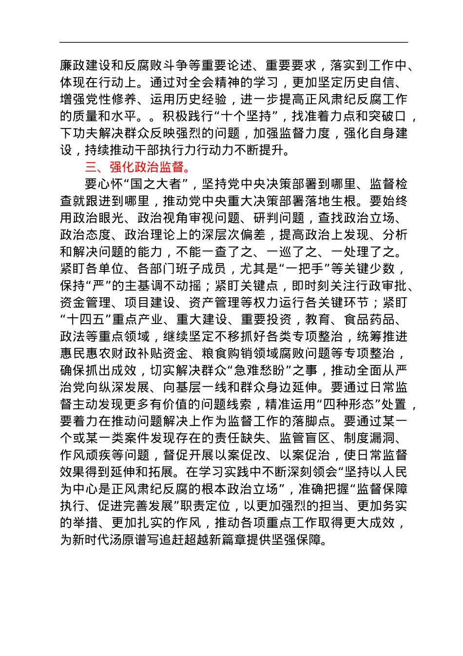某县纪委学习贯彻党的十九届六中全会精神情况汇报.docx_第3页