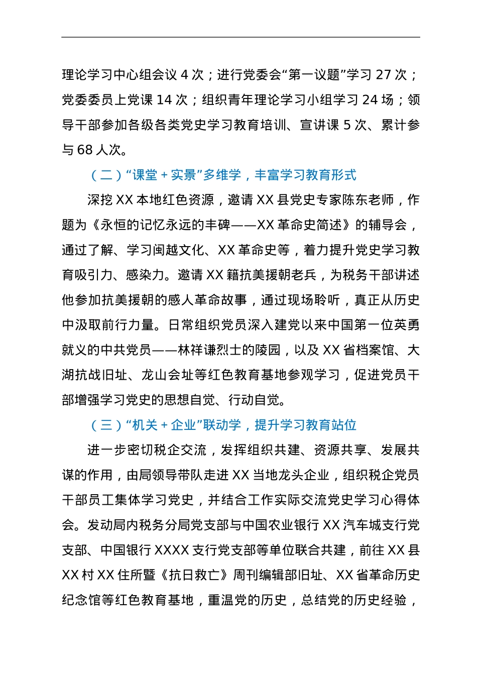 某县税务局关于党史学习教育开展情况的汇报.doc_第2页
