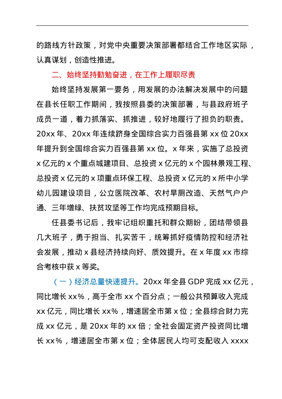 某县委书记五年述职述廉报告.doc_第2页