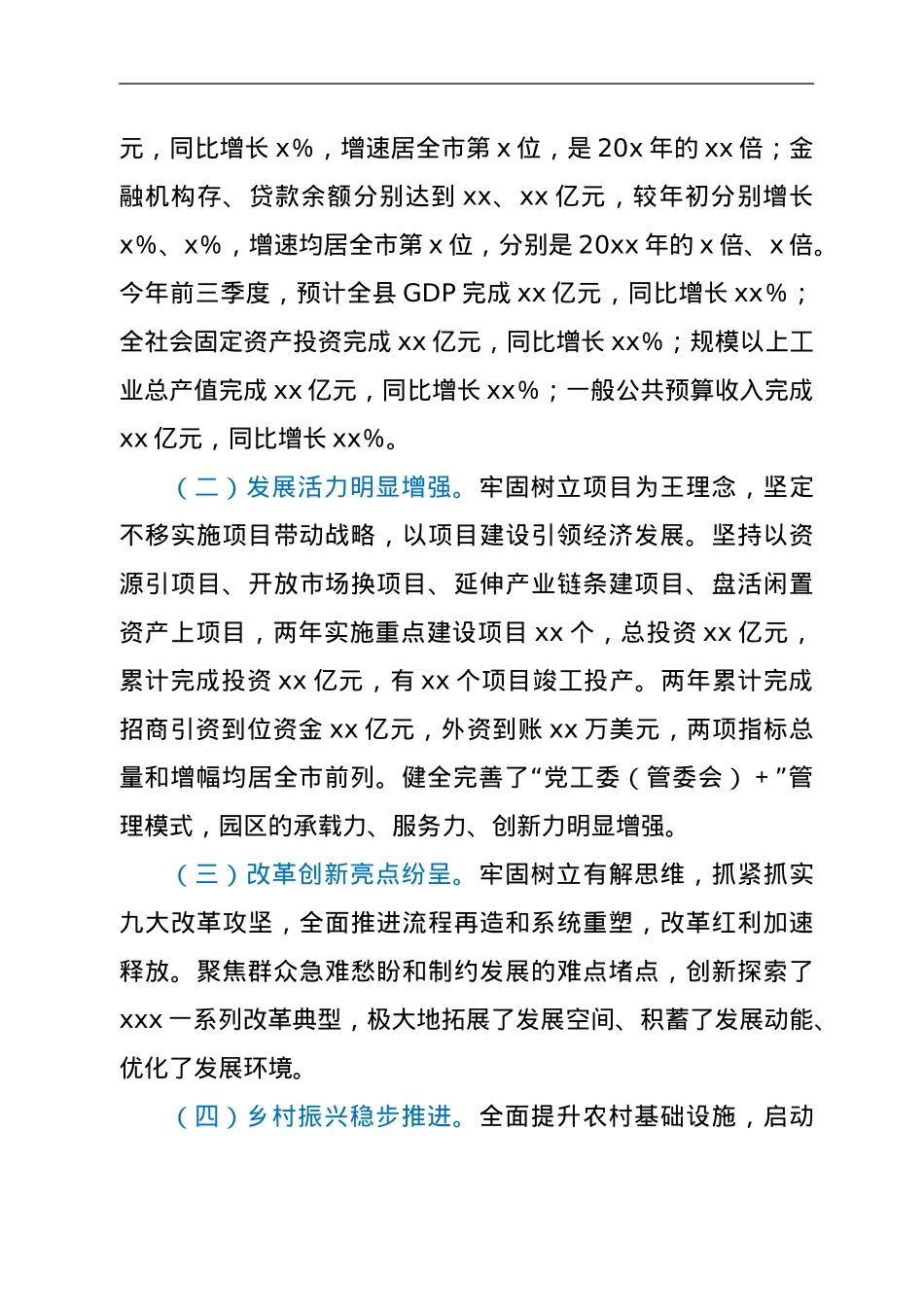 某县委书记五年述职述廉报告.doc_第3页