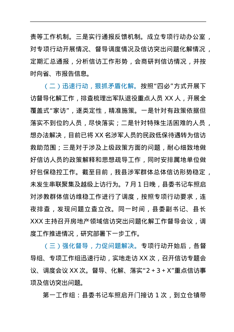 某县信访突出问题“深重促”专项行动汇报材料.docx_第2页