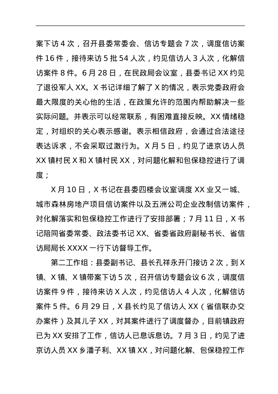某县信访突出问题“深重促”专项行动汇报材料.docx_第3页