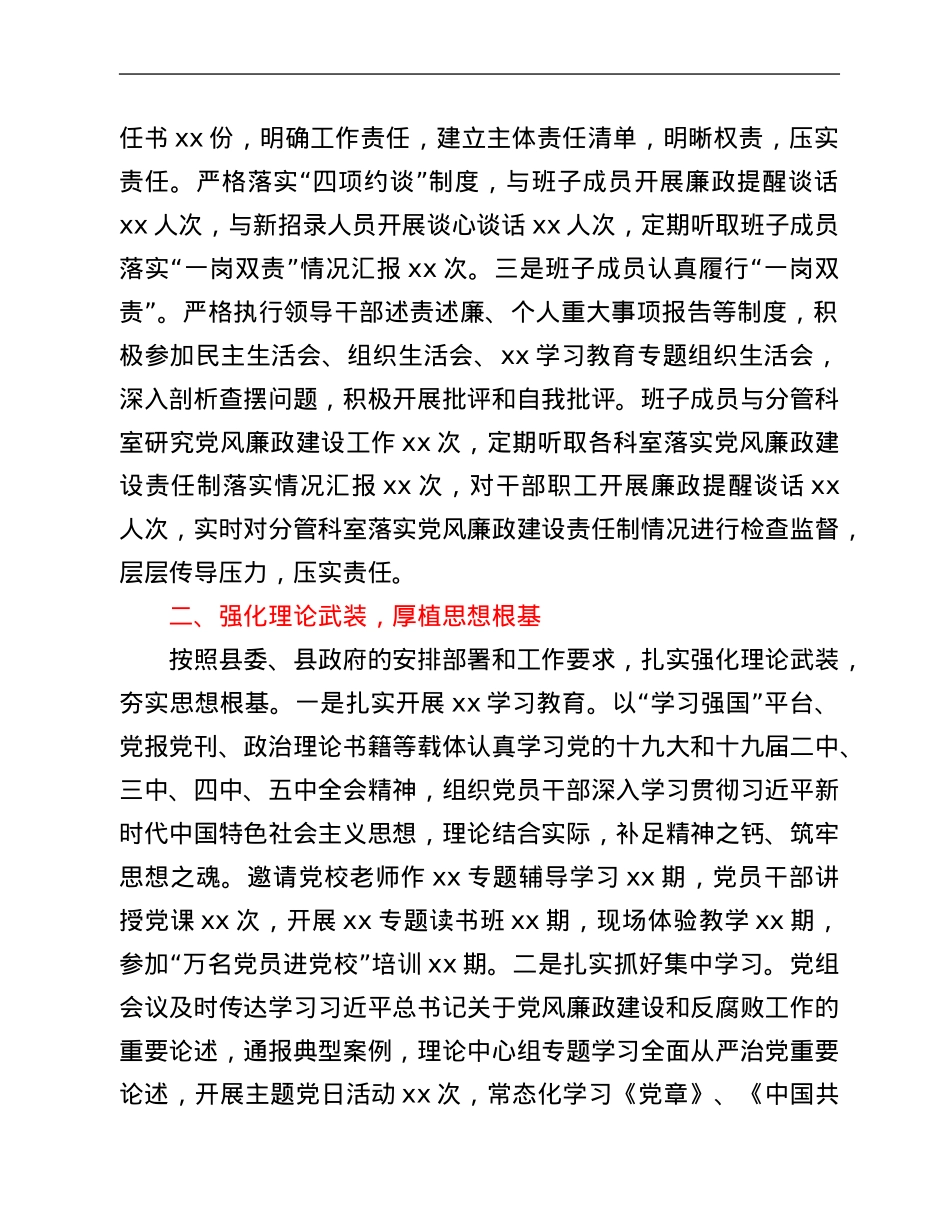 某县政府办公室党组落实党风廉政建设责任制工作汇报.Doc_第2页