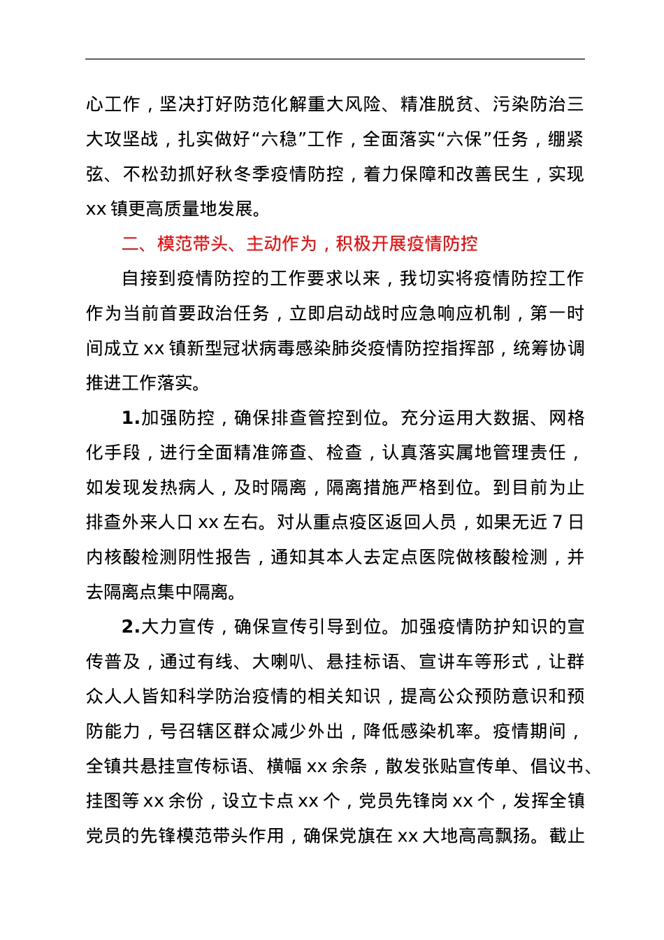 某乡镇党委书记年度述职述廉报告.doc_第2页