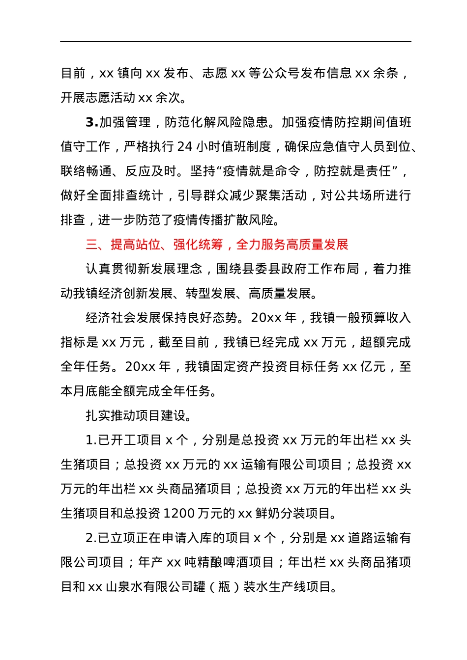 某乡镇党委书记年度述职述廉报告.doc_第3页